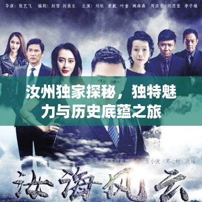 汝州獨家探秘，獨特魅力與歷史底蘊之旅