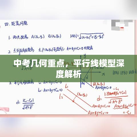 中考幾何重點(diǎn)，平行線模型深度解析