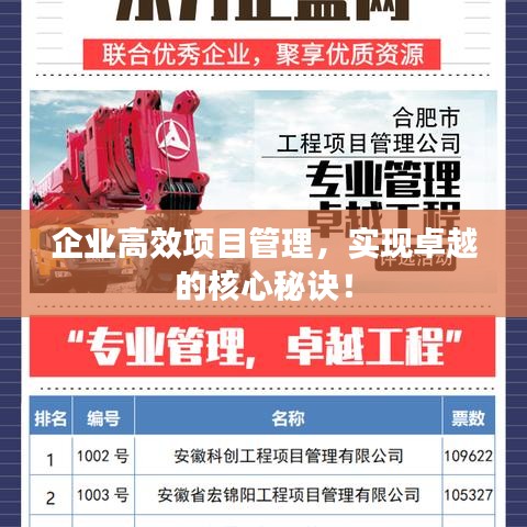 企業(yè)高效項(xiàng)目管理，實(shí)現(xiàn)卓越的核心秘訣！
