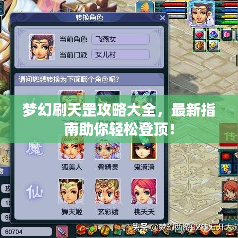 夢幻刷天罡攻略大全，最新指南助你輕松登頂！
