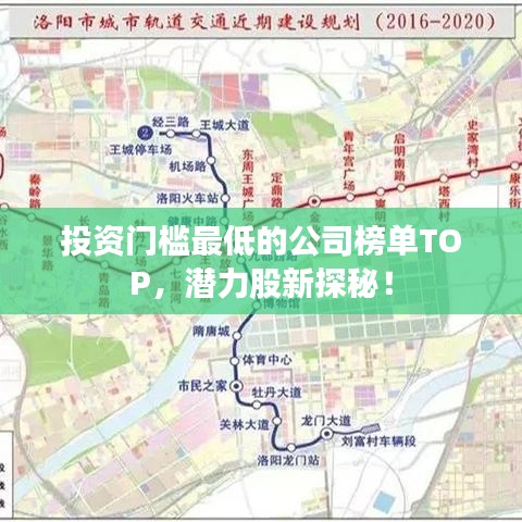 投資門檻最低的公司榜單TOP，潛力股新探秘！