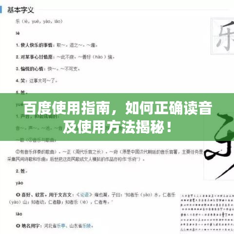 百度使用指南，如何正確讀音及使用方法揭秘！